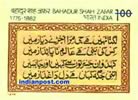 POEM BY BAHADURSHAH JAFAR 0787 Indian Post