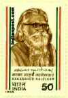 KAKASAHEB KALELKAR 1147 Indian Post