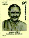 NAMAKKAL KAVIGNAR 1387 Indian Post